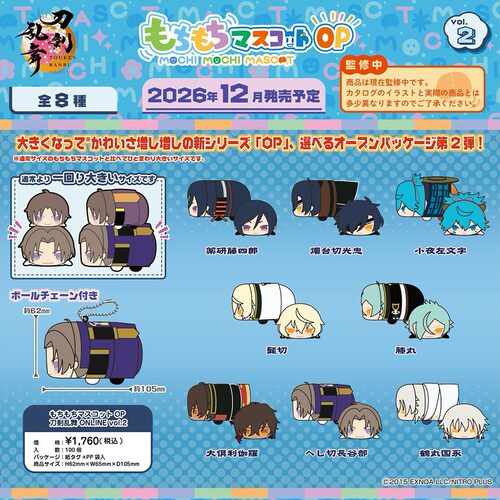 刀剑乱舞mochi趴趴Q版毛绒挂件2