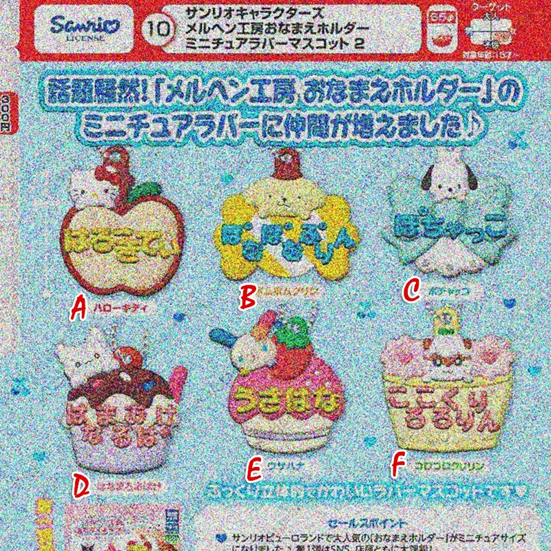 三丽鸥童话工坊名牌橡胶挂件2