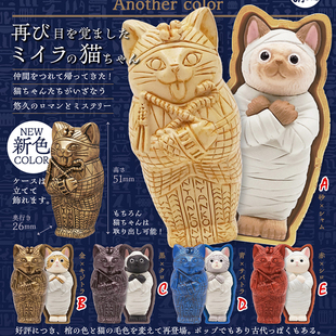 [现货]KITAN奇谭扭蛋 木乃伊 埃及法老猫咪摆件礼物