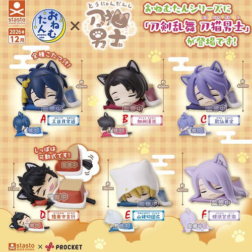 刀剑乱舞刀猫男士团子趴趴睡眠