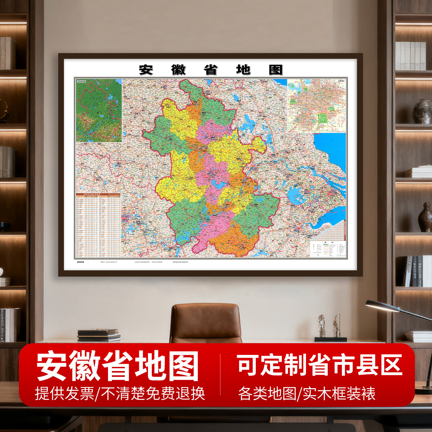 新版安徽省地 图大尺寸装裱挂画高清合肥市宿州蚌埠定制装饰画