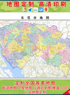 新款东莞市行政区划地图办公室挂画高清大尺寸可定制电子版城区图