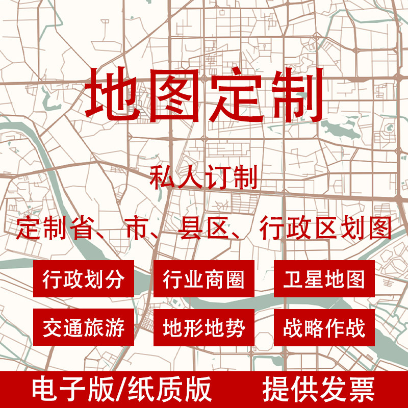 定制地图高清打印电子版标记设计卫星挂图订做区域矢量办公室挂画,商务/设计服务,设计素材/源文件,淘宝优惠券,粉丝福利购,淘宝优惠卷
