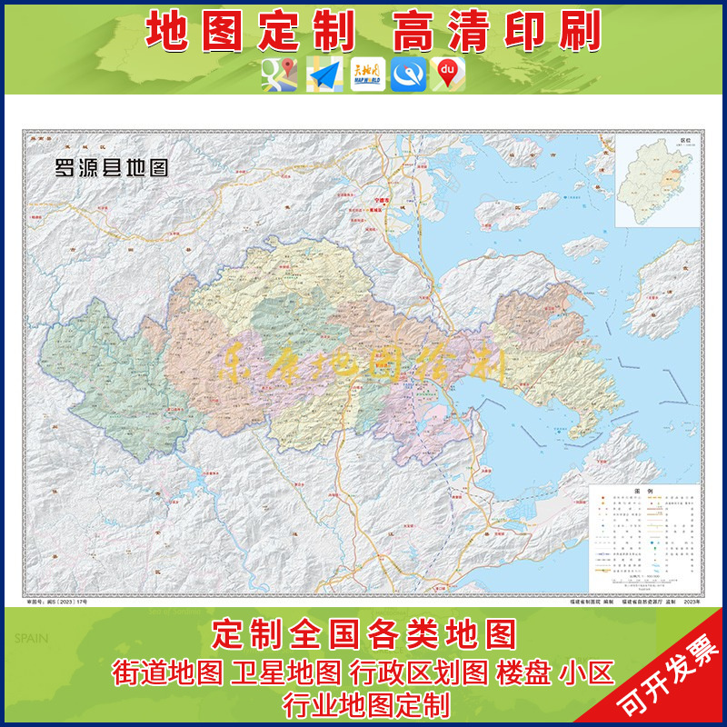 新款罗源县地图行政区划地图办公室挂图高清超大尺寸可定制电子版
