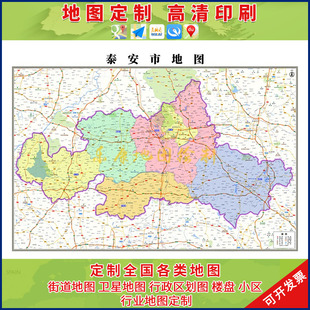 新款泰安市地图办公室挂图高清超大尺寸城区图可定制电子版可装裱