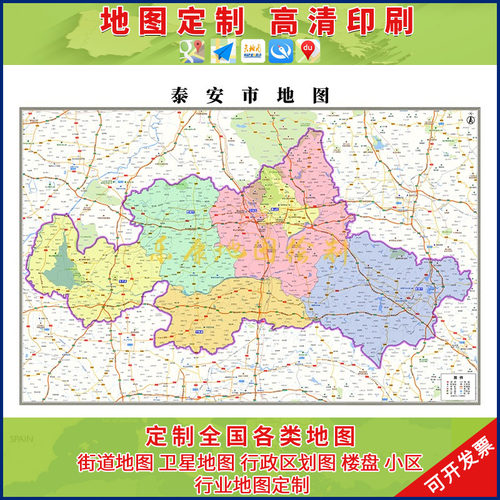 新版泰安市地图不清晰可退