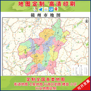 新款赣州市行政区划地图办公室挂画高清大尺寸可定制电子版城区图