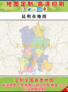新款昆明市行政区划地图办公室挂画高清大尺寸可定制电子版城区图
