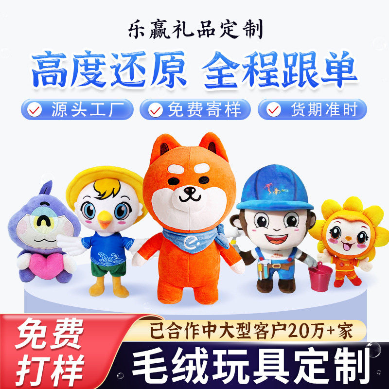 毛绒玩具定制玩偶公仔定做学校吉祥物订制抱枕挂件订做人偶服制作