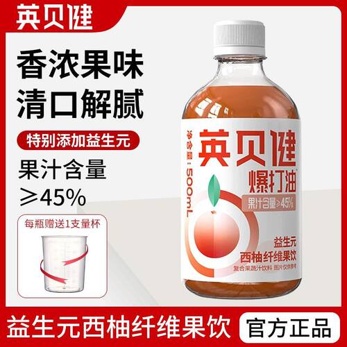 英贝健爆打油西柚汁500ml益生元纤维果饮浓缩原浆纯果蔬汁饮料