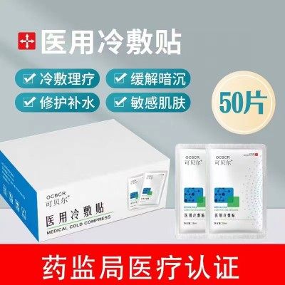 可贝尔医用冷敷贴面膜1箱50片