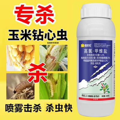 玉米专用高氯甲维盐玉米地钻心虫螟虫蚜虫蓟马青虫农用农药杀虫剂