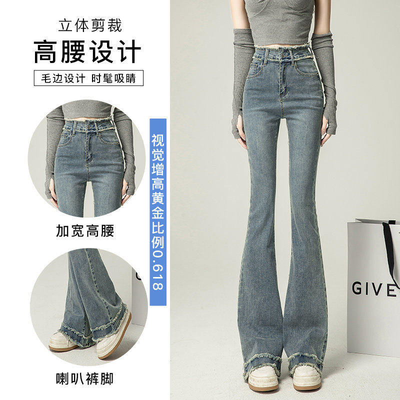 浅色毛边微喇牛仔裤女202