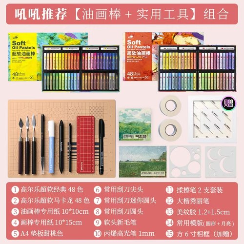 吼吼推荐！油画棒+工具组合，闭眼入不踩坑，超值巨优惠！