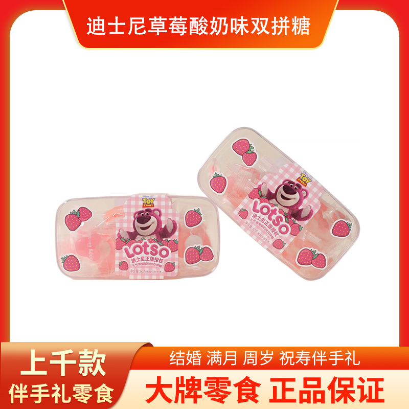 草莓熊元气酸奶双拼糖盒装60g回礼物伴手礼搭配金榜题名结婚喜糖