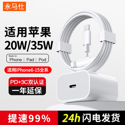 永马仕适用苹果PD充电器20W/35W快充闪充15充电线iphone14Pro插头手机12pro加长11冲电iphone8正品XS快速ipad