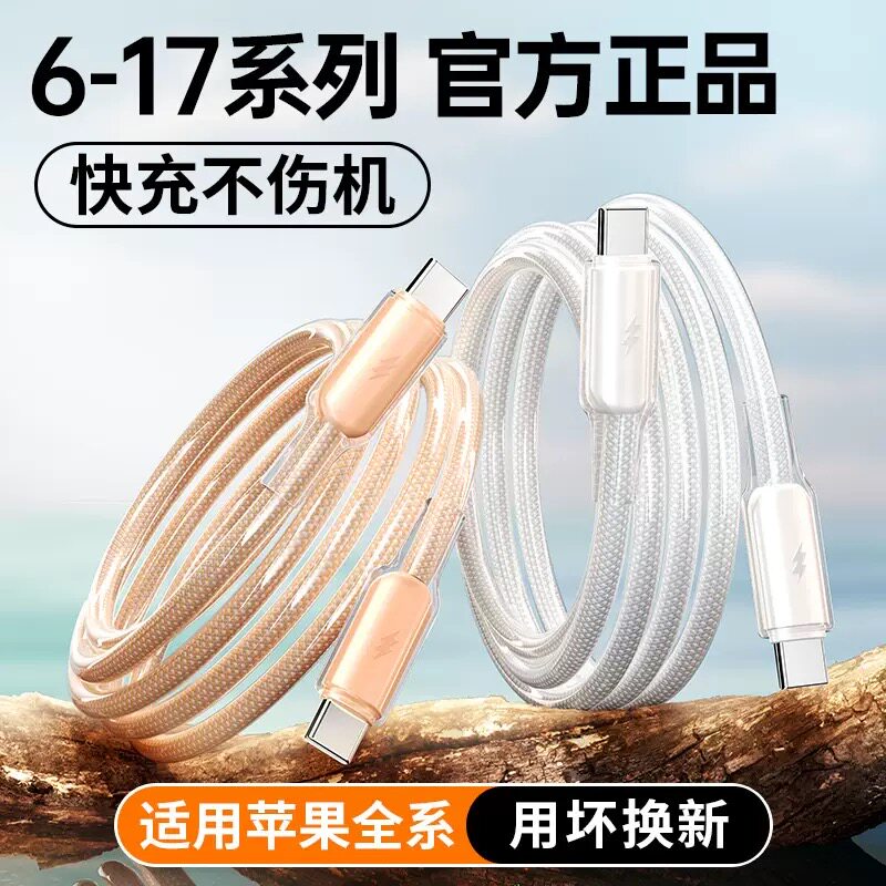 苹果小冰线双C数据线PD接口通用