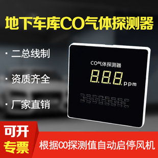 地下车库液晶屏显示一氧化碳气体探测器CO浓度探测器一氧化碳控制