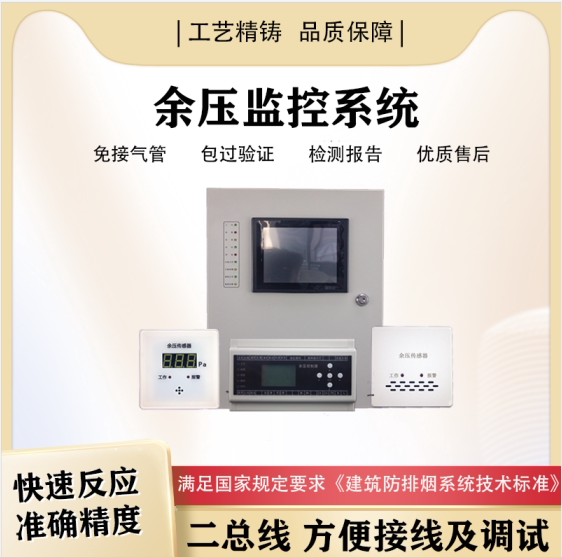 余压传感器压差探测器余压监控器
