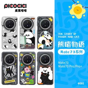 PICOCICI皮克嘻嘻正品熊喵物语系列适用华为Mate70Pro+保护套Mate70磁吸手机壳防摔磨砂高级感熊猫个性手机套