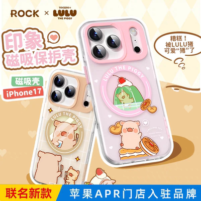 ROCK正品LULU猪苹果17磁吸手机壳