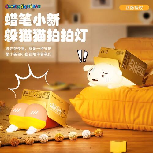 ROCK蜡笔小新拍拍灯小夜灯