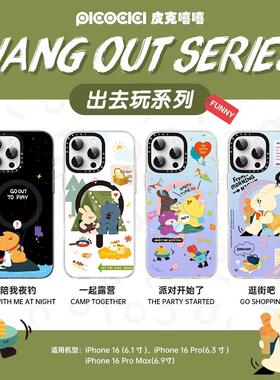 PICOCICI皮克嘻嘻出去玩系列苹果16可爱iPhone16ProMax磁吸手机壳黑猫总动员杯中小世界天气小确幸iPhone16PM