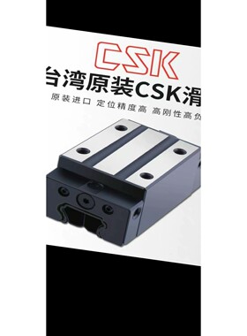 原装台湾进口CSK品牌直线滑块,滑块型号LMG20LC,滑块议价产品