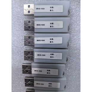 海康加密狗 imvs-1000 ,议价产品