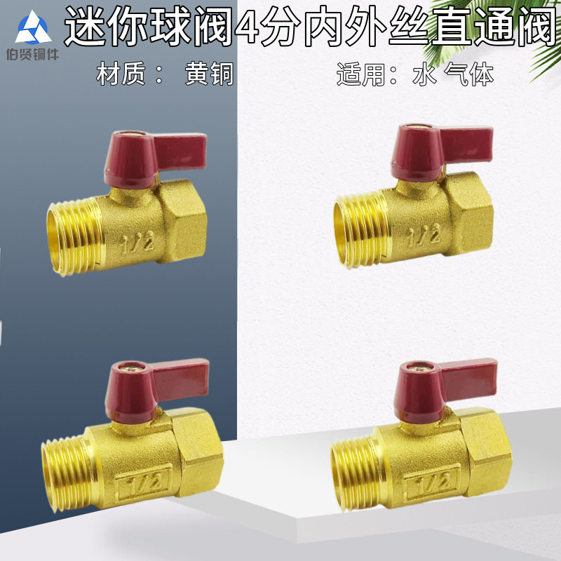 4分内外丝直通铜球阀空压机用