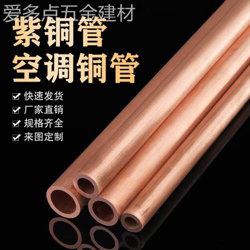 盘管铜管紫铜管空心直管