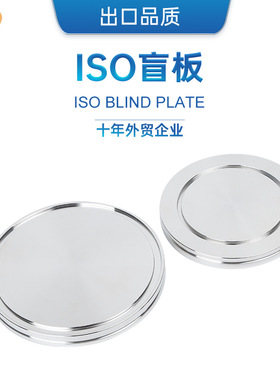 ISO-K/SS304不锈钢高真空沟槽LF卡钳盲板法兰/堵头堵板盖板闷挡板
