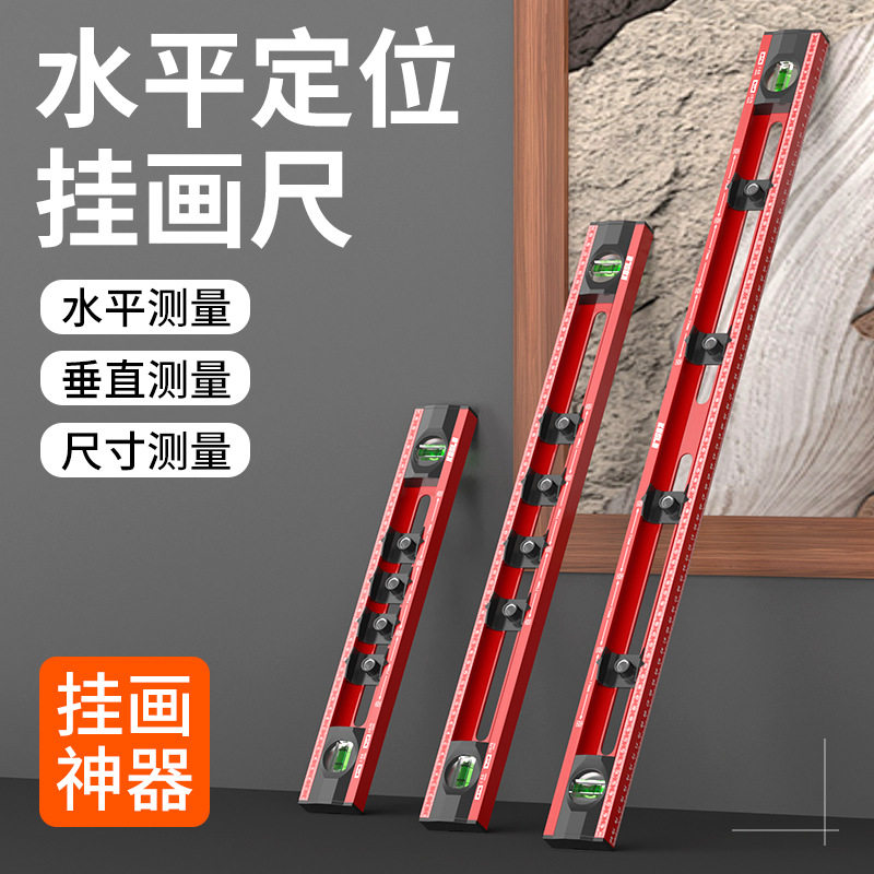 挂画定位高精度多功能水平尺