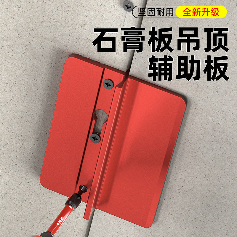 石膏板吊顶留缝倒角神器套装