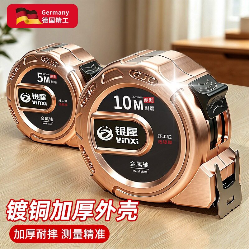 德国精工加厚高精度家用卷尺