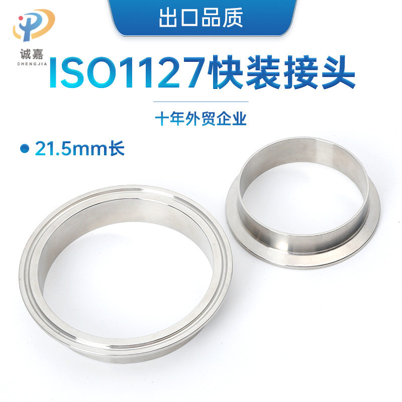 304316L不锈钢卫生级快装接头