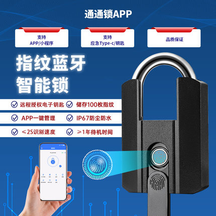 TTLOCK通通锁指纹挂锁密码蓝牙远程智能锁户外防水家用挂锁商铺