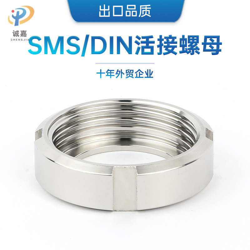 SS304不锈钢SMS活接螺母