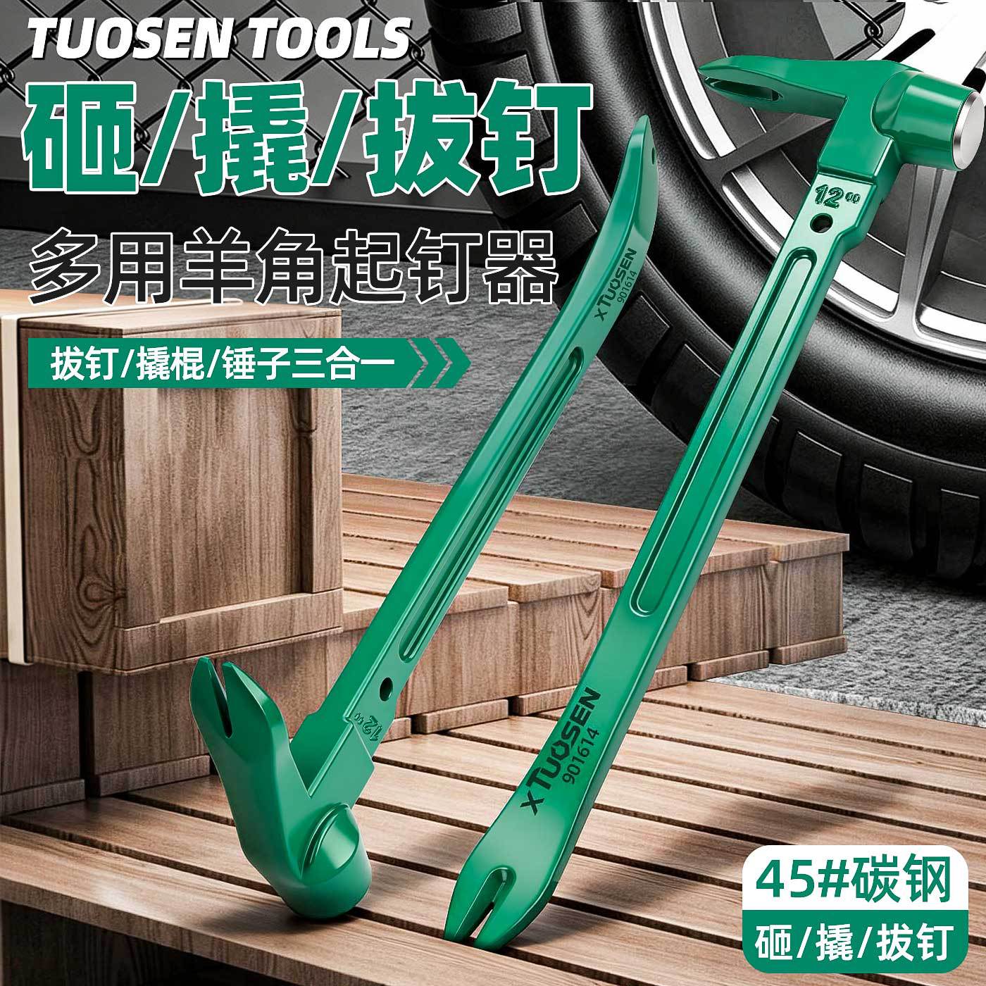 拓森碳钢木工起钉拆钉器