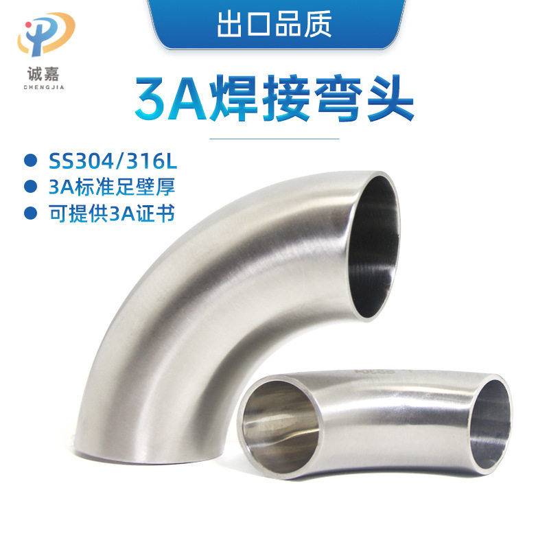 304/316L不锈钢90度焊接弯头内外精抛3A标准1.65厚高品质出口专用