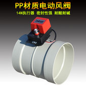 PP电动风阀风量调节阀执行器开关止风阀门管道止回阀110 200 160