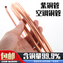 软态铜管 空调铜管 紫铜管 紫铜盘管 16mm