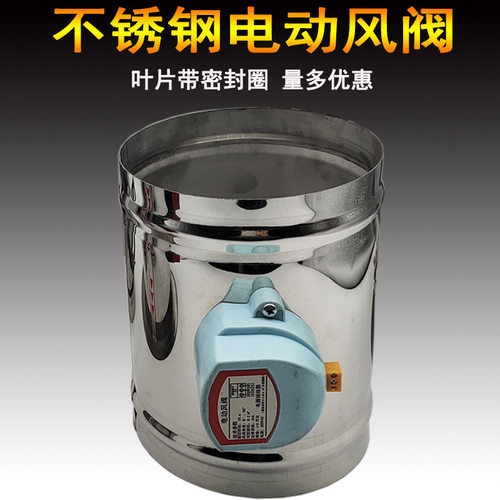 201不锈钢电动风阀密封圈