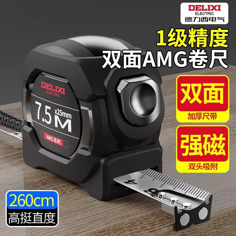 德力西包胶重型强磁防割手卷尺