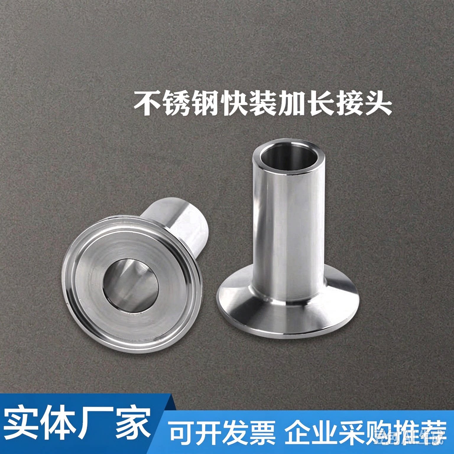 304不锈钢加长快接卡箍接头