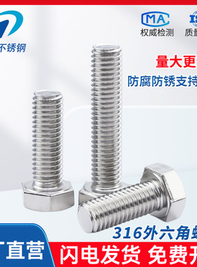 316不锈钢A4-80外六角螺栓螺丝钉大全M27M30M33M36M39M42M45