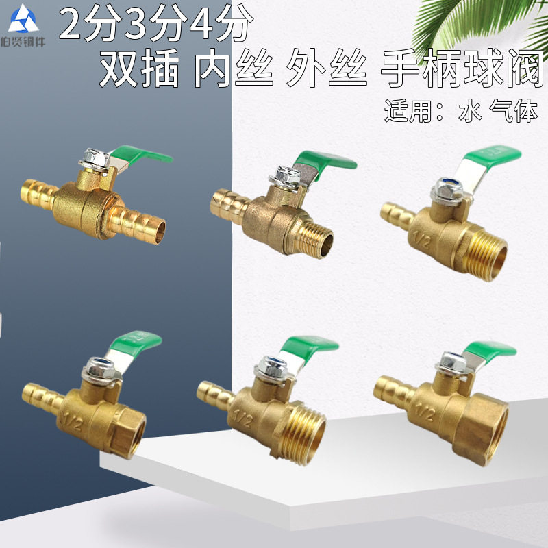 2分内丝外丝加厚铜气动球阀