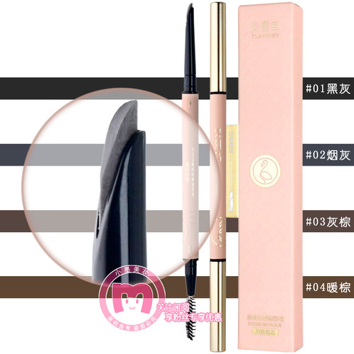 火烈鸟眉粉笔弧形砍刀笔芯化妆品
