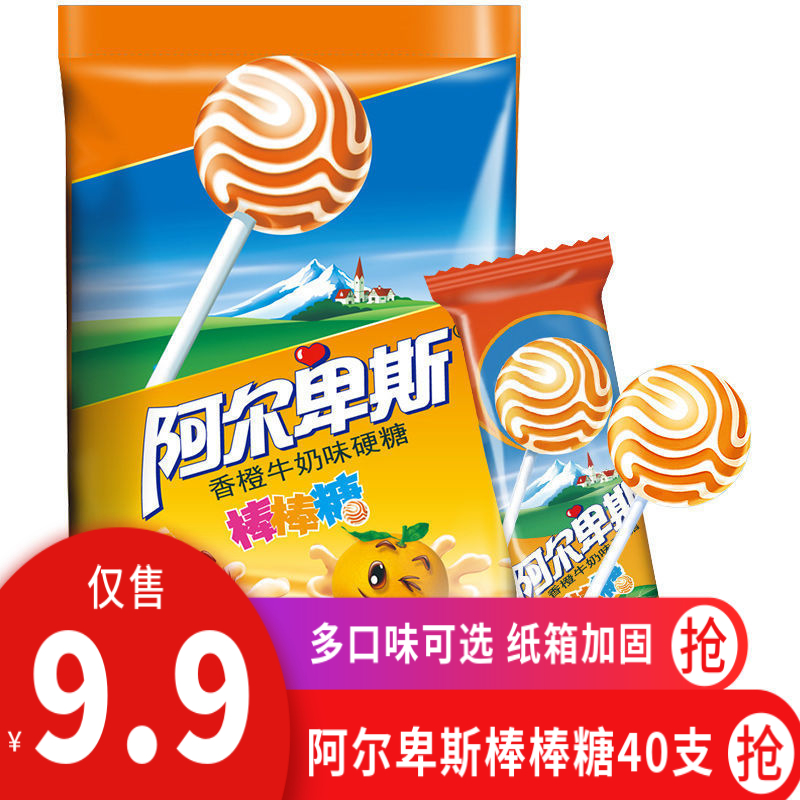 阿尔卑斯香橙牛奶味硬糖棒棒糖 儿童糖果 经典棒棒糖休闲