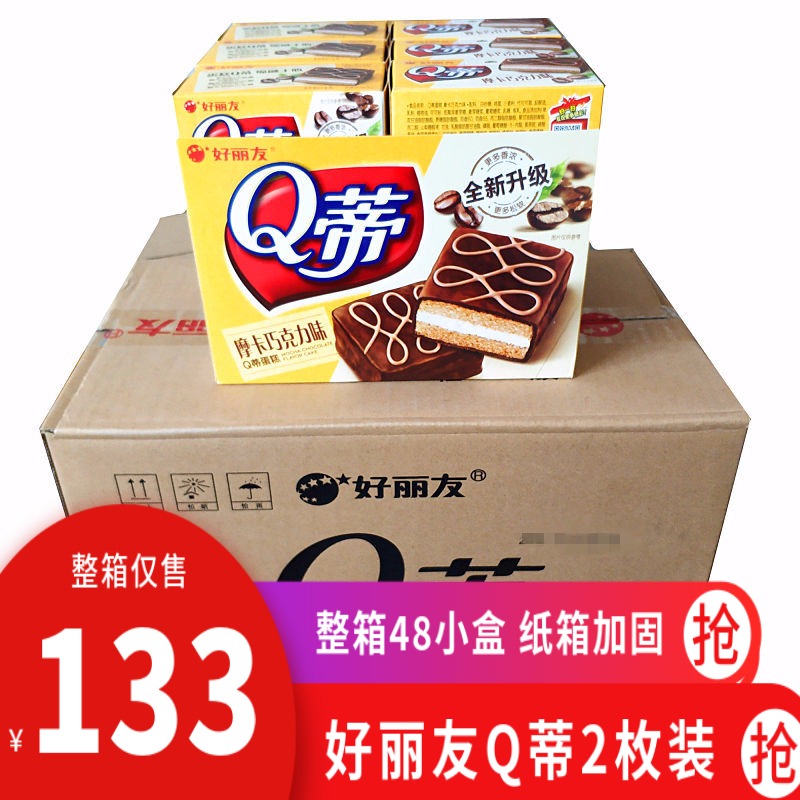 10月产新货好丽友Q蒂摩卡巧克力味2枚56g*12盒*4中盒整箱蛋糕